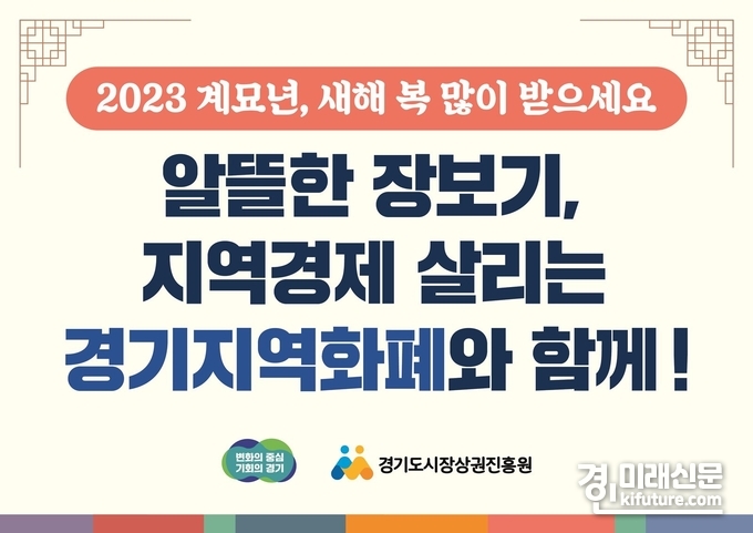 설명절 지역화폐 할인 홍보물. <사진=경기도>