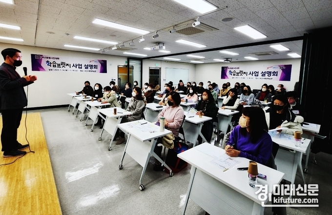 오산시가 백년동행시민대학 신규사업 '학습브릿지' 설명회를 개최하고 있다. <사진=오산시>