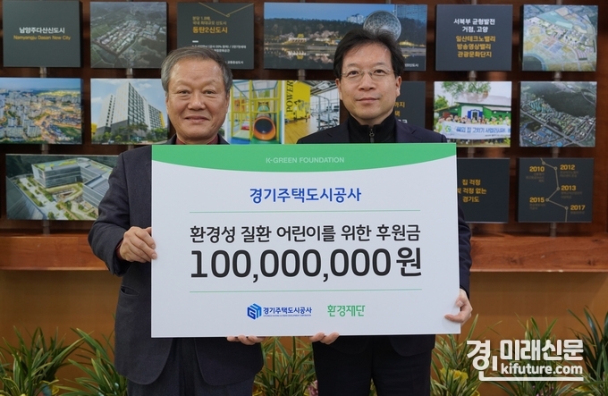 GH가 환경재단에 기부금을 전달하고 있다. <사진=GH>
