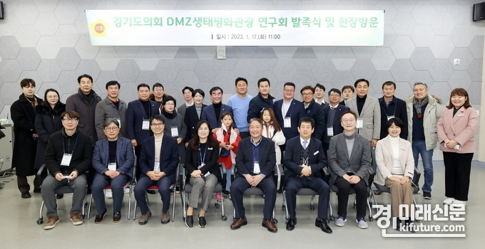 경기도의회 의원연구단체 'DMZ생태평화관광 연구회'가 발족식을 갖고 기념촬영을 하고 있다. <사진=경기도의회>