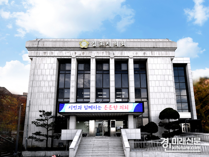 김포시의회 전경. <사진=김포시의회>