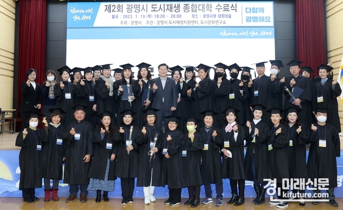 광명시는 지난 19일 광명시청 대회의실에서 '제2회 광명시 도시재생 종합대학' 수료식에서 박승원 광명시장이 졸업생들과 함께하고 있다. <사진=광명시>