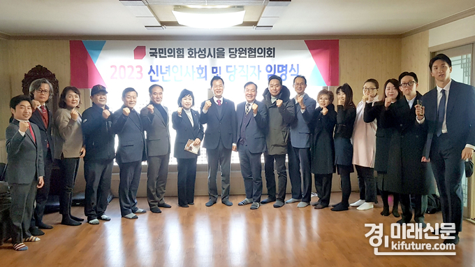 국민의힘 화성시을 당원협의회는 25일 신년인사회 및 당직자 임명식을 갖고 관계자들이 기념촬영을 하고 있다. <사진=국민의힘 화성시을>