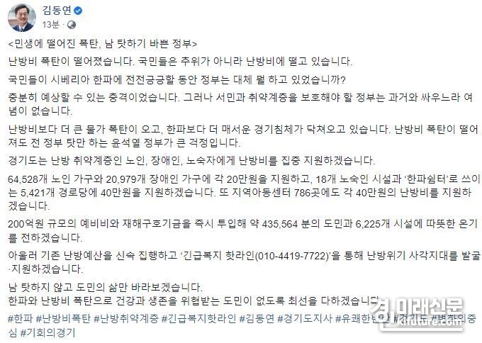 김동연 경기도지사 SNS 캡처. <사진=경기도>