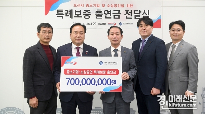 이권재 오산시장(왼쪽 두번째)은 지난 25일 특례보증 출연금 7억원을 경기신용보증재단에 전달하고 기념촬영을 하고 있다. <사진=오산시>