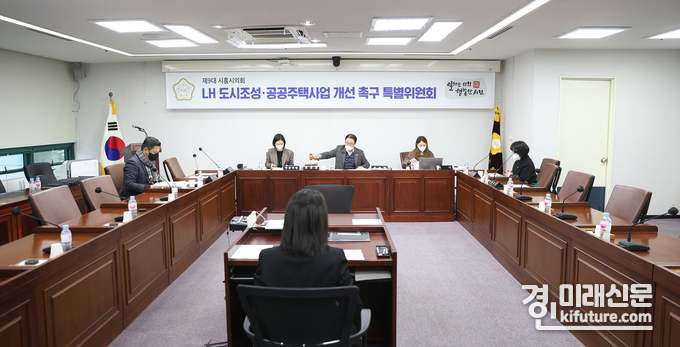 시흥시의회가 LH 도시조성·공공주택사업 개선 촉구 특별위원회를 개최하고 있다. <사진=시흥시의회>