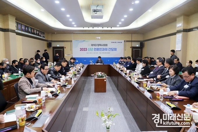 평택시의회가 지난 1일 2023 신년 언론인 간담회를 개최하고 있다. <사진=평택시의회>