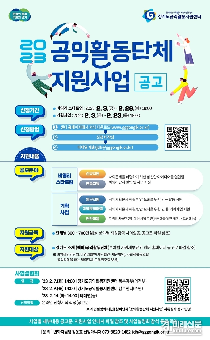 경기도 '2023년 공익활동단체 지원사업 공고' 홍보물. <사진=경기도>