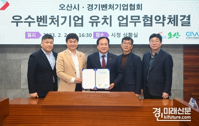 오산시와 경기벤처기업협회는 우수벤처기업 유치 업무협약을 체결하고 이권재 오산시장(가운데)와 관계자들이 기념촬영을 하고 있다. <사진=오산시>