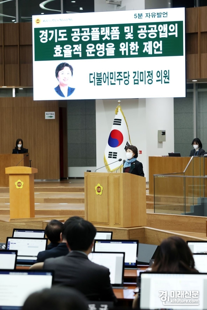 김미정 경기도의원이 7일 열린 제366회 임시회 제1차 본회의 5분 자유발언에서 경기도 공공플랫폼 및 공공앱의 효율적 운영 방안을 제언하고 있다. <사진=경기도의회>
