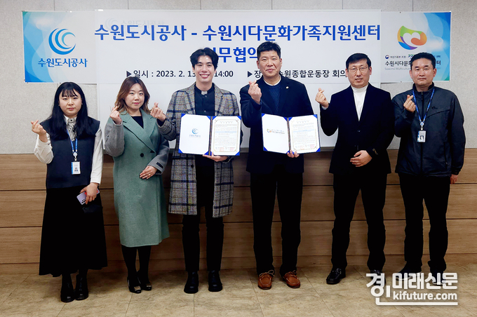 13일 오후 수원종합운동장에서 열린 '다문화가정 문화향유 확대를 위한 수원도시공사-수원시다문화가족지원센터 업무 협약식'에서 두 기관 관계자들이 기념촬영을 하고 있다. <사진=수원도시공사>