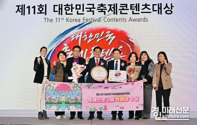 양평문화재단이 대한민국축제콘텐츠대상 시상식에서 특별상을 수상한 가운데 관계자들이 기념촬영을 하고 있다. <사진=양평문화재단> 
