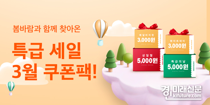 배달특급, 삼일절 기념 할인 이벤트 홍보물. <사진=경기도> 