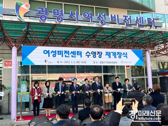 광명시는 지난 2일 여성비전센터 수영장의 시설 개선을 마치고 관계자들이 재개장 테이프커팅식을 하고 있다. <사진=광명시>