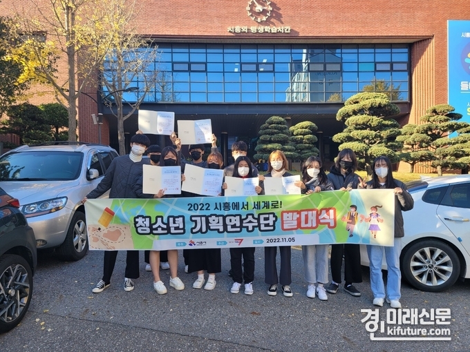 2022년 청소년 기획연수단 발대식 모습. <사진=시흥시> 