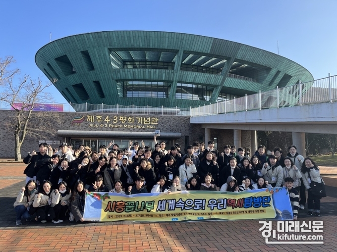 지난달 제주에서 열린 '시흥꿈나무 세계 속으로! 우리역사탐방단'이 제주 4.3 평화기념관에서 기념촬영을 하고 있다. <사진=시흥시>