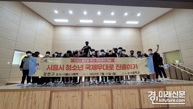 지난해 논곡중학교에서 열린 '글로벌 특강-멘토와의 만남' 모습. <사진=시흥시>