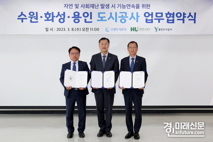 8일 오전 더함파크에서 열린 '자연 및 사회재난 발생 시 기능연속을 위한 업무협약식'에서 최찬용 용인도시공사 사장, 허정문 수원도시공사 사장, 김근영 화성도시공사 사장(왼쪽부터)이 기념촬영을 하고 있다. <사진=수원도시공사>