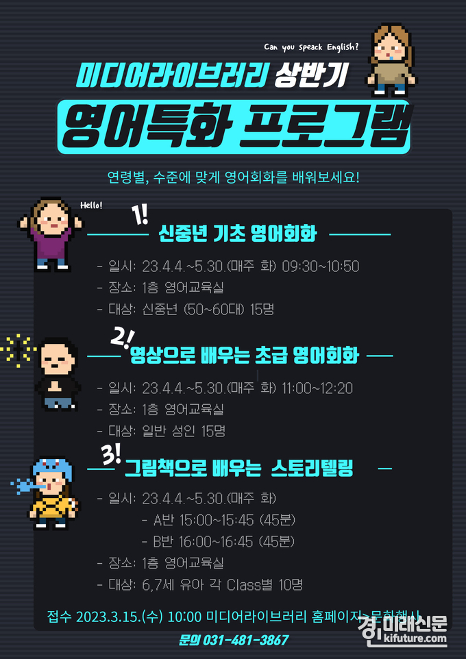안산시미디어라이브러리, 성인·유아 영어특화 프로그램 홍보물. <사진=안산시>