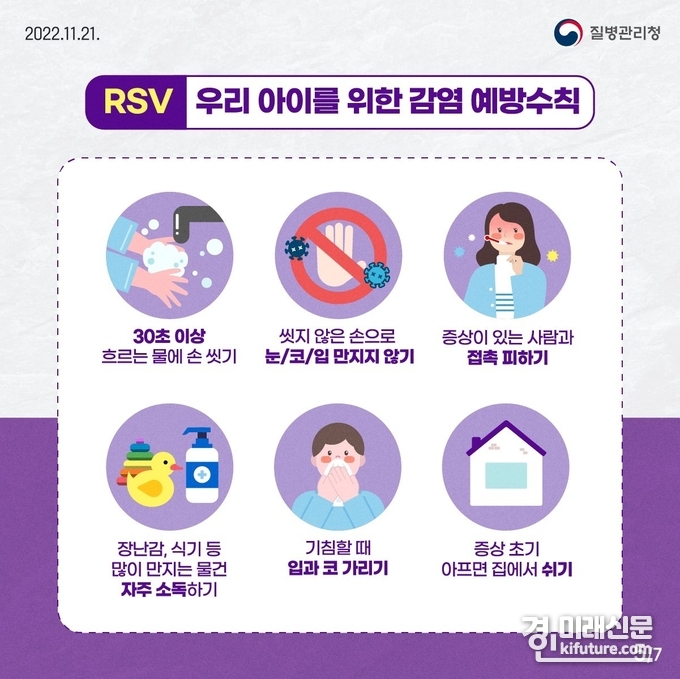 평택시 호흡기세포융합바이러스 감염증 예방 홍보물. <사진=평택시>