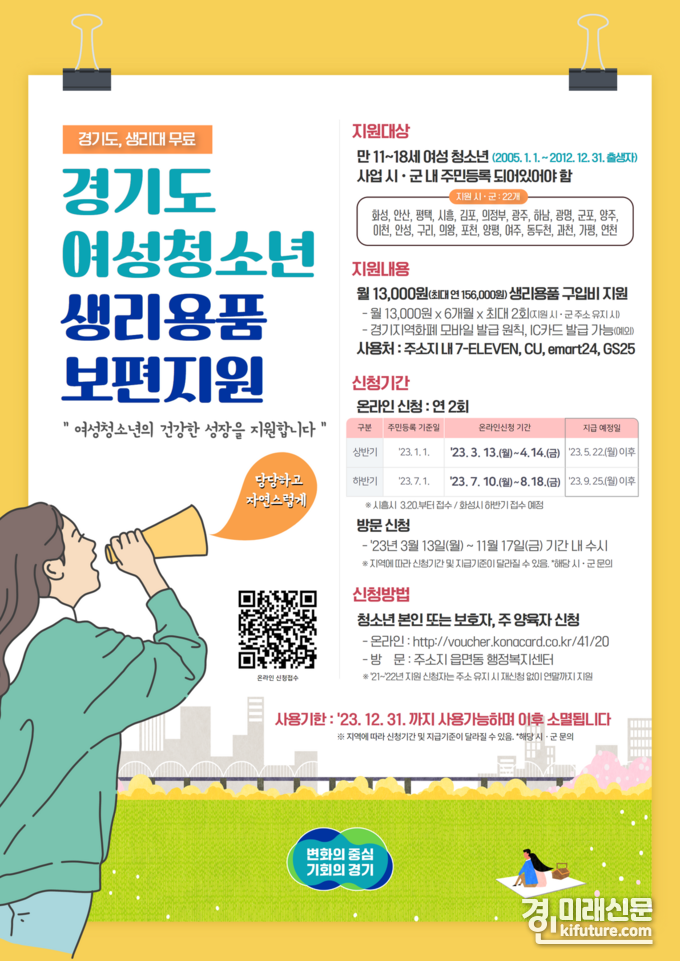 여성청소년 생리용품 지원사업 안내문. <사진=양평군>