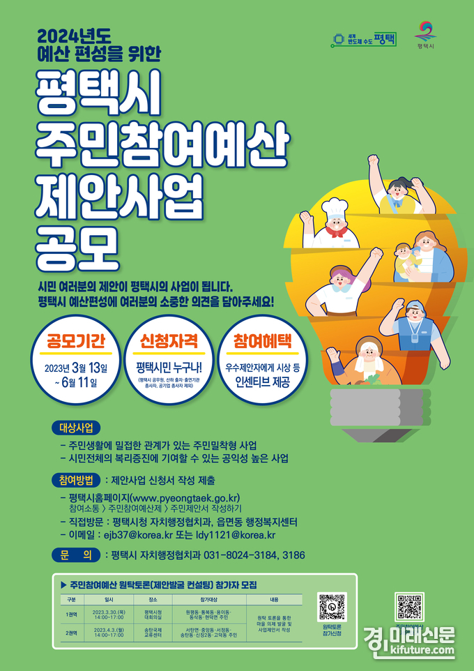 평택시 주민참여예산 제안사업 홍보물. <사진=평택시>