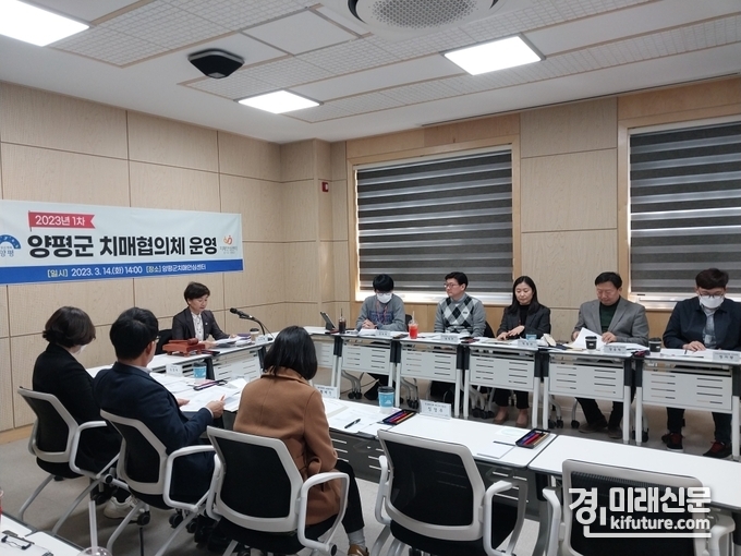양평군이 지난 14일 치매협의체 회의를 개최하고 있다. <사진=양평군>