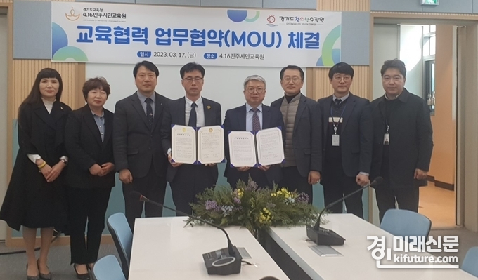 4.16민주시민교육원과 경기도청소년수련원은 17일 업무 협약을 맺고 관계자들이 기념촬영을 하고 있다. <사진=경기도교육청>
