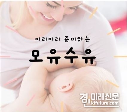 송탄보건소 온라인 모유 수유 교실 홍보물. <사진=평택시>