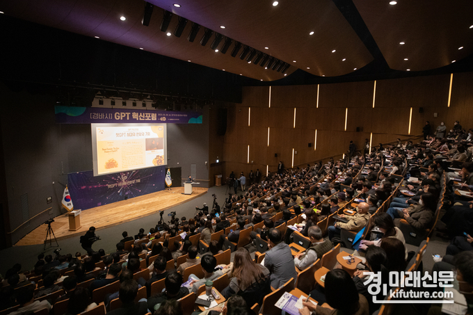 지난 20일 경기도가 '챗GPT 혁신포럼'을 개최하고 있다. <사진=경기도>
