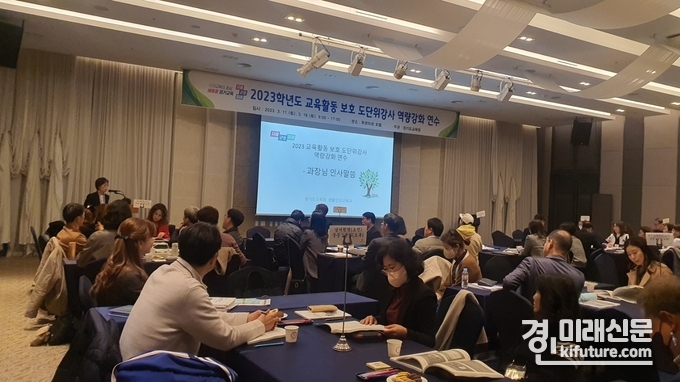 경기도교육청이 2023 교육활동 보호 도단위 강사 역량강화 연수를 실시하고 있다. <사진=경기도교육청>