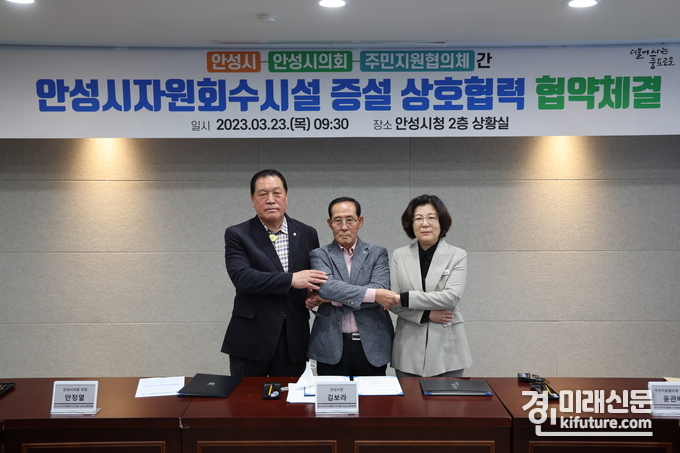 안성시자원회수시설 증설 상호협력 협약을 체결한 가운데 안정열 의장, 윤관배 위원장, 김보라 시장(왼쪽부터)이 손을 맞잡고 있다. <사진=안성시의회>