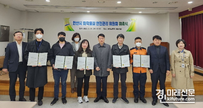 안산시는 화학물질 안전관리 위원을 위촉한 가운데 관계자들이 기념촬영을 하고 있다. <사진=안산시>