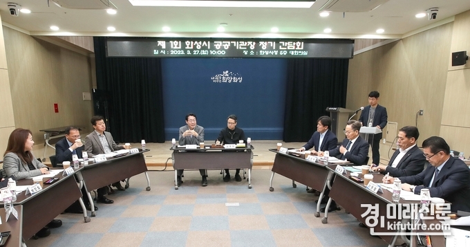 화성시는 27일 공공기관장과 간담회를 진행하고 있다. <사진=화성시>