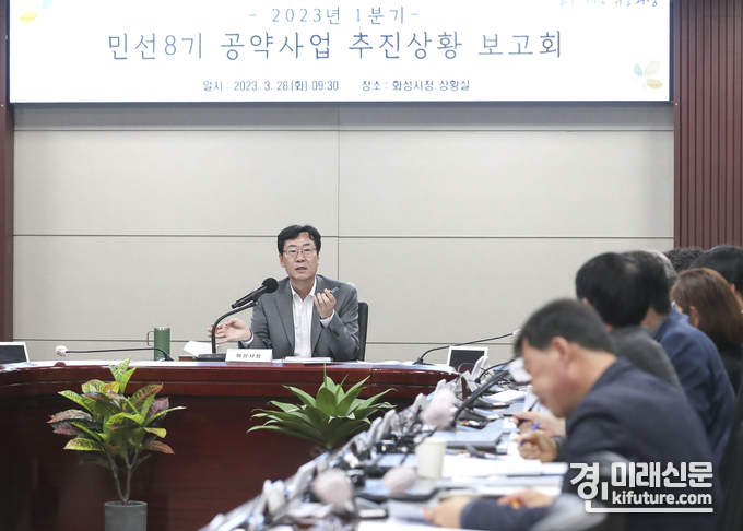 정명근 화성시장이 28일 민선8기 공약사항 보고회를 진행하고 있다. <사진=화성시>