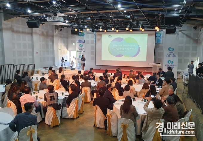 경기도 도시재생지원센터가 정기총회 및 세미나를 개최하고 있다. <사진=GH>