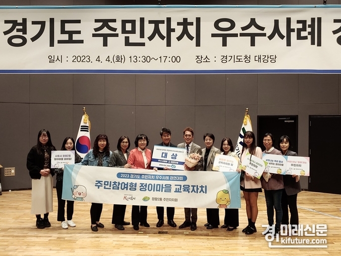 시흥시사 지난 4일 경기도청 에서 열린 ‘2023년 경기도 주민자치 우수사례 경연대회’에서 '대상'을 수상한 가운데 관계자들이 기념촬영을 하고 있다. <사진=시흥시>