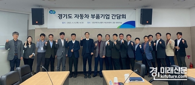 경기도가 6일 자동차 부품기업과 간담회를 같은 가운데 관계자들이 기념촬영을 하고 있다. <사진=경기도>