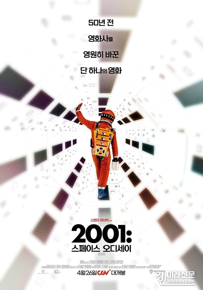 2001 스페이스 오디세이 홍보물. <사진=CGV>