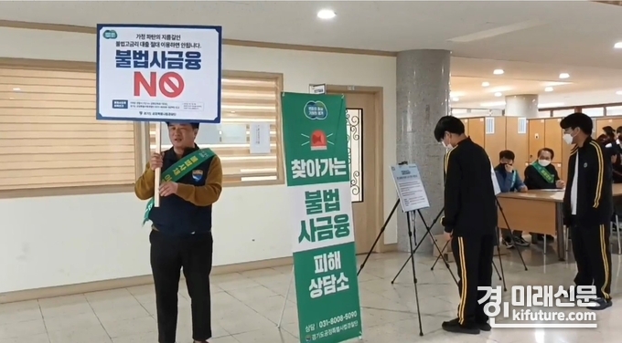경기도 공정특별사법경찰단이 불법 사금융 피해사례 및 피해 예방 관련 안내판을 전시하고 홍보물 배부 등 캠페인을 펼치고 있다. <사진=경기도>