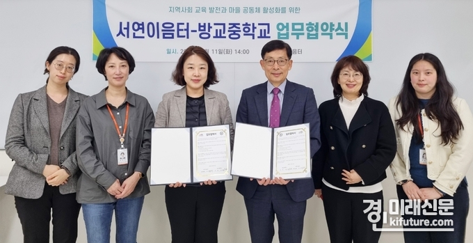 화성시인재육성재단 서연이음터와 방교중학교는 지난 11일 지역사회 교육 발전과 마을교육공동체 활성화를 위한 업무협약을 맺은 가운데 관계자들이 기념촬영을 하고 있다. <사진=화성시인재육성재단>
