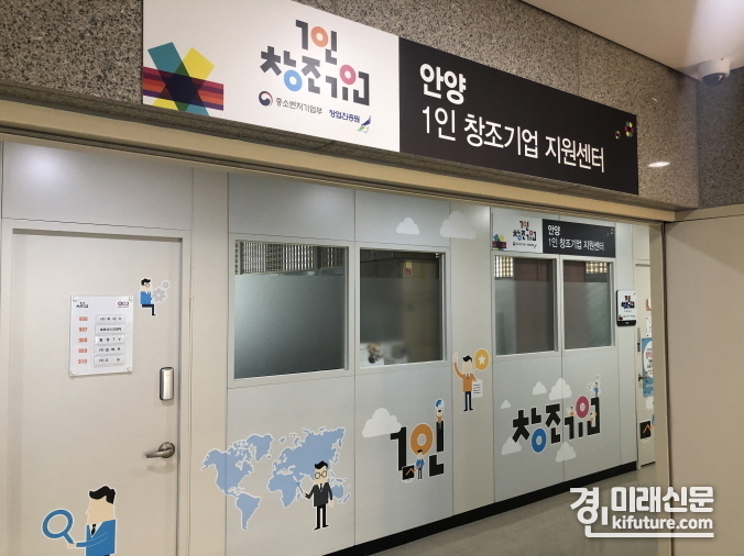 안양산업진흥원, 1인 창조기업 지원센터 모습. <사진=안양시>