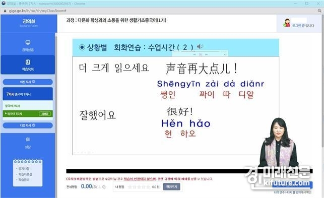 중국어 온라인 프로그램. <사진=경기도국제교육원>