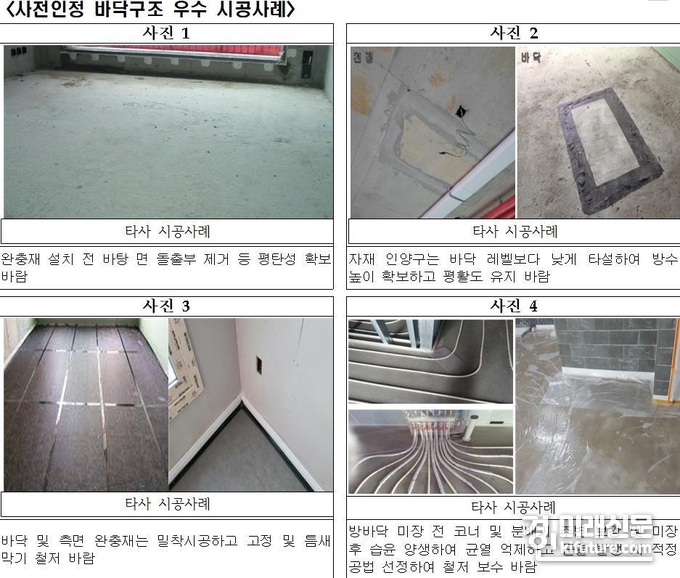 아파트 바닥 시공사례 이미지. <사진=경기도>