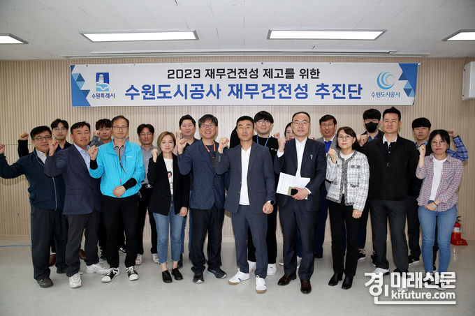 4일 오전 수원특례시 더함파크에서 열린 ‘수원도시공사 재무 건전성 추진단 발대식’에서 추진단이 파이팅을 외치고 있다. <사진=수원도시공사>