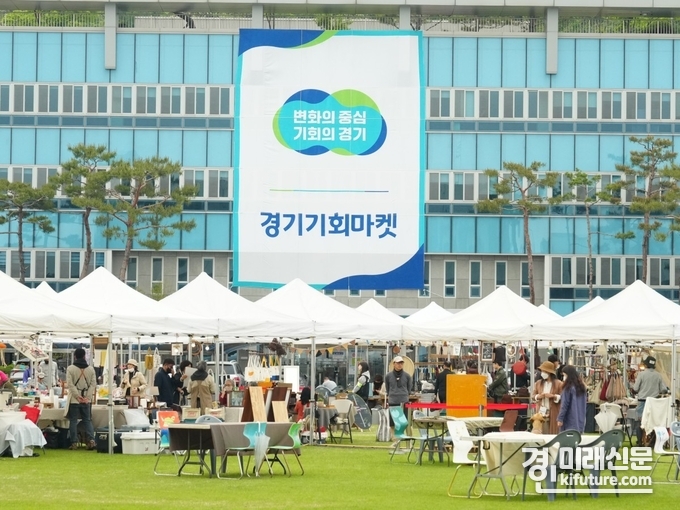 구 경기도청사에서 열린 경기기회마켓 행사 모습. <사진=경기도>