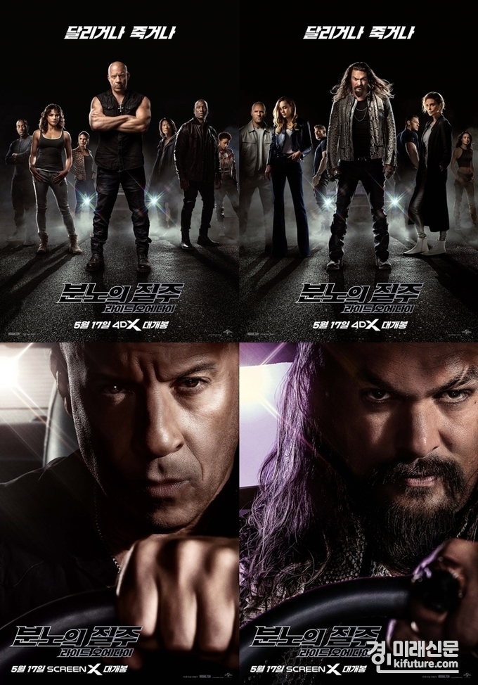 분노의질주 홍보물. <사진=CGV>
