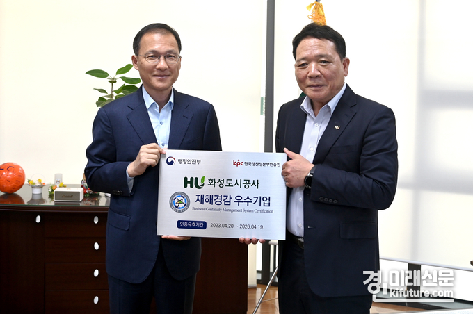 화성도시공사 김근영 사장과 장경의 감사실장(왼쪽부터)이 재해경감 우수기업 인증 푯말을 들고 기념촬영을 하고 있다. <사진=화성도시공사>