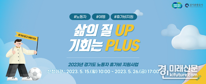 경기도 비정규직 휴가비 지원 홍보물. <사진=경기도>