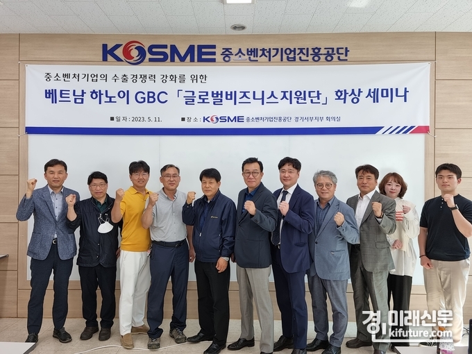 하노이 '글로벌비즈니스지원단' 화상세미나를 개최한 가운데 관계자들이 기념촬영을 하고 있다. <사진=중진공>